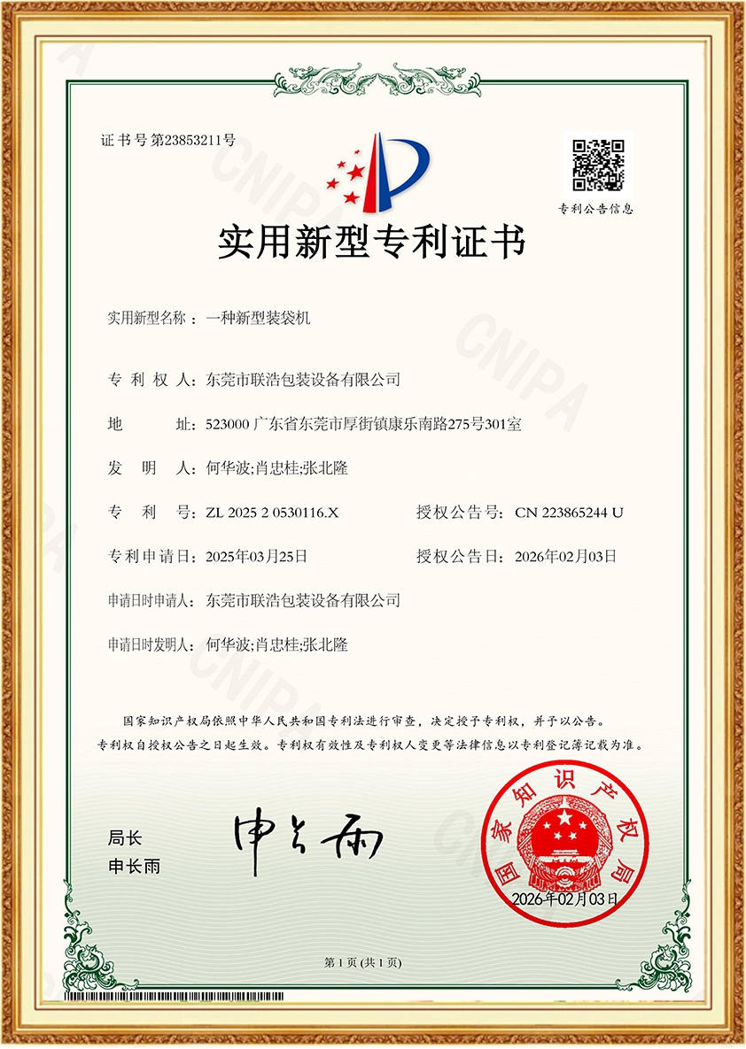 一种新型装袋机-证书